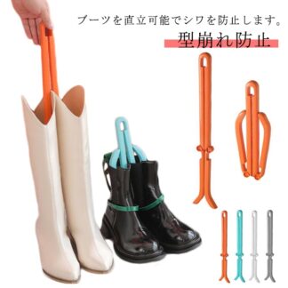 ブーツ 対応 ブーツスタンド 型崩れ防止 ショート 収納 クリップ ブーツキーパー 靴 ロング 折りたたみ式 多目的 シワ防止 ニーハイ シューキーパー レディース ブー 防シワ