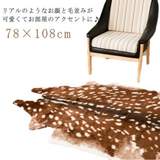 ラグマット ラグカーペット カーペット おしゃれ 滑り止め 78×108cm 鹿柄 カーぺっと ラグ かわいい じゅうたん 絨毯 マット 洗える オシャレ ふわふわ 動物 ら 動物形