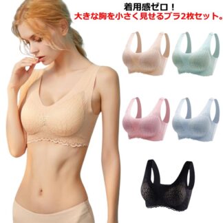 胸を小さく見せるブラ レディース 小さく見せるブラジャー 2枚 ウレタン 無縫製 ノンワイヤーブラ ナイトブラ ワイヤレス シームレス ブラ 大きな胸を小さく見せる 下着 脇肉 背中 スッキ