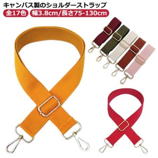 ショルダー ベルト ストライプ 単品 ショルダーベルト 太め ショルダーベルト太め ストラップベルト ショルダーストラップ太め 全17色 幅広 3.8cm ショルダー紐 ショルダーひも 斜めが