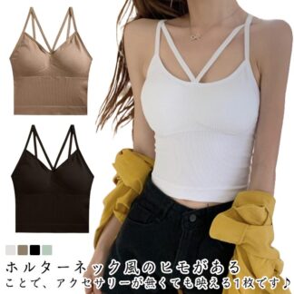 インナー キャミ カップ付 春 無地 キャミソール 夏 ホルターネック風 ホルターネック シンプル トップス カジュアル レイヤード 重ね着 おしゃれ キャミインナー リブ生地 レデ