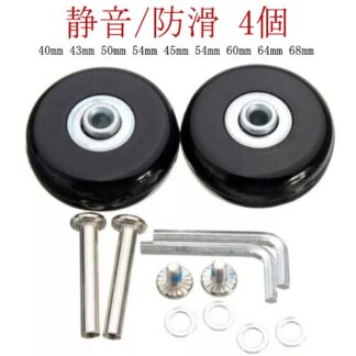 スーツケースキャスター交換 タイヤ キット キャリーケース 4個 スーツケース交換キャスター 40mm 43mm 50mm 54mm 45mm 60mm 68mm スーツケース キ 64mm