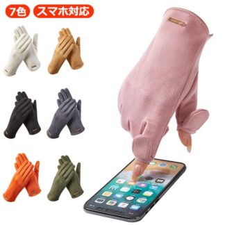 スマホ手袋 手袋 指先 が 出る 指先が出る レディース バイク 裏起毛 指先スリット 五本指 タッチパネル対応 2WAY 裏フリース スマートフォン対応 グローブ アウトドア 無地 保湿 ボア