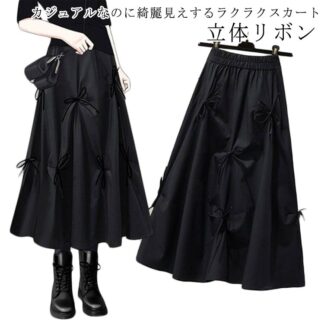 スカート ロング レディース 黒 大きいサイズ バルーンスカート ミモレ フレアスカート リボン 立体 ボトムス 春秋 春物 ロングスカート ミモレ丈 シンプル 大人 ブラック カジュアル きれいめ