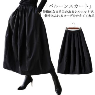 スカート ロング レディース ブラック 黒 大きいサイズ フレアスカート フレア バルーンスカート 春 フォーマル 演奏会 ボトムス 秋 ロングスカート ミモレ丈 ウ 冬