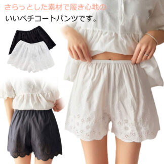 ペチコート パンツ 白 インナー ショートパンツ ショート丈 レース レディース ペチパンツ 見せパン 透け防止 ゆったり ブライダルインナー ワンピース スカート 重ね着 下着