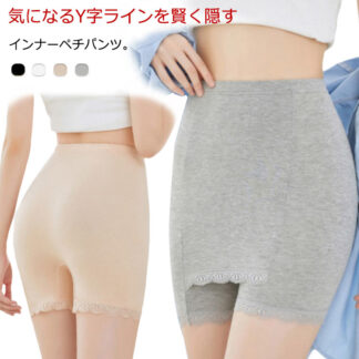 ペチインナー Yライン ヒップライン カバーパンツ 夏 ペチパンツ レース Yラインカバー パンツ ペチショーツ ワンピース Yライン隠し ペチコート インナーパンツ 伸縮性 張り付 インナー