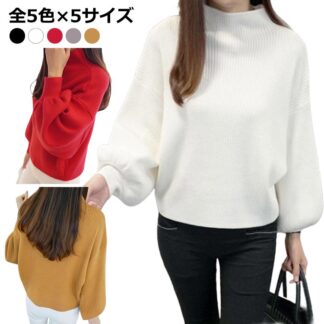 バルーン袖 ニットセーター バルーンスリーブ トップス ランタンスリーブ タートルネック シンプル レディース ハイネック 20代 30代 40代 長袖 リブ 大きいサイズ 韓国ファ 無地ニット