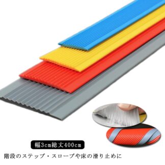 階段 滑り止め マット 屋外 賃貸 貼るだけ簡単 階段滑り止めシート ゴム製 のり付き 脚立 転倒防止 柔らかいゴム素材 安全対策 事故防止 介護用品 高齢者 子供 校庭 公共施設 スポーツジム