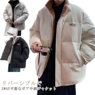 ボアジャケット 裏 リバーシブル 冬 中綿ジャケット レディース 裏起毛 ブルゾン オーバーサイズ もこもこ フリース 秋 ボア ジャケット 韓国 メンズ 立ち襟 ボアブルゾン アウタ