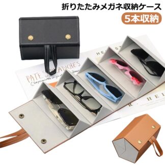 メガネスタンド メガネケース 眼鏡ケース めがねケース 革 スリム 大人 かわいい サングラスケース 眼鏡収納ケース コレクションケース おしゃれ メガネホルダー 小物収納 アクセサリー メガネ置き