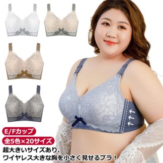 胸を小さく見せる ブラジャー ブラ レース ノンワイヤーブラ 大きな胸を小さく見せる 薄い E Fカップ 超 大きいサイズ 小さく見えるブラ ナイトブラ インナー 脇高 着瘦せ 下着