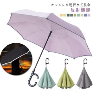 逆さ傘 さかさ傘 かさかかさ 長傘 8本骨 ワンタッチ 手動 晴雨兼用 雨傘 さかさま傘 逆さまの傘 C型ハンドル 逆さま 梅雨対策 逆に開く傘 撥水 紫 半自動