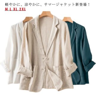 ジャケット スリムスーツ 綿麻 サマージャケット テーラードジャケット 長袖 サマー 春夏 ナチュラル リネンジャケット 薄手 アウター 夏 洗える トップス カジュアル レディース