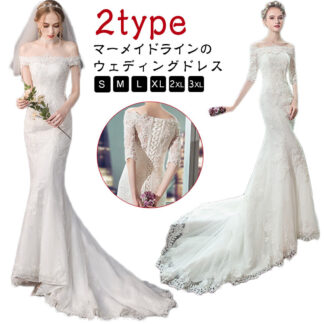 オフショルダー 結婚式 ウェディングドレス ホワイト 二次会ドレス ウエディングドレス ロングトレーン マーメード 大きいサイズ 花嫁 レース 刺繍 トレーンドレ ブライダルドレス