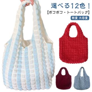 マザーズバッグ ポコポコ 雲 バッグ トート 韓国 可愛い エンボス 高校生 ぽこぽこ ポップコーン ショルダーバッグ トートバッグ A4 トレンド 通勤 通学 レディース 肩掛け