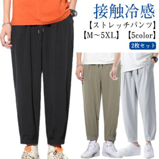 パンツ 秋 大きいサイズ 接触冷感 ストレッチ 吸水速乾 メンズ 涼しい ゴルフウェア 9分丈 ゆったり スポーツウェア チノパン 無地 おしゃれ イージーパンツ ゴル ゴルフパンツ