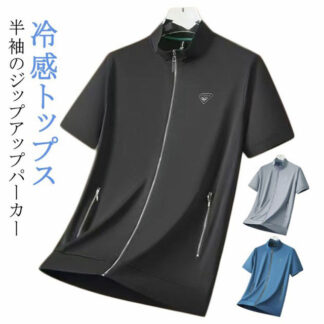 冷感 ジップアップ ブルゾン 半袖 メンズ 半袖ジャケット パーカー 夏アウター 薄手 スタンドカラー 立ち襟 涼しい 吸汗速乾 紳士服 大きいサイズ ストレッチ ビジネス スポーツ ウェア ゴルフ