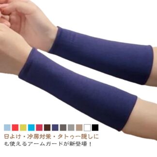 タトゥ隠し アームカバー UVカット 刺青隠し ロング ショート 2枚組 無地 レディース メンズ おしゃれ 通気 薄手 吸水速乾 ドライ 紫外線対策 ストレッチ 日焼け止め アウトドア キ
