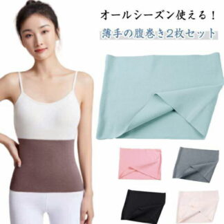 腹巻き レディース 夏用 メンズ 薄手 2枚セット ストレッチ はらまき 腹巻 暖かい 冷え解消 冷房対策 あったか 冷え防止 起毛 温活 妊活 妊婦 冷え対策 婦人 女性 男性用 保温 春 夏