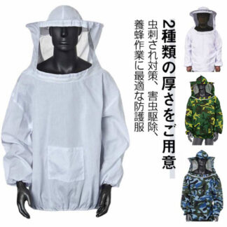 養蜂用 防護服 厚さ2タイプ選べる フェイスネット 帽子付き ミツバチ服 防虫服 通気性 軽量 アウトドア ガーデニング 養蜂器具 蚊虫対策 農作業 蜂巣 害虫駆除 虫よけ 農業 作業 蜂 作業服