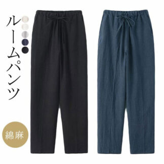 ルームパンツ ロング丈 パジャマ 綿麻 ルームウェア レディース メンズ ポケット付き 春 夏 無地 コットン 長ズボン ナイトウェア オールシーズン シンプル ガーゼ 薄手 快適 部屋着 おそ