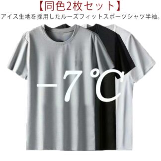 吸汗速乾 半袖 メンズ 同色2枚セット 夏 スポーツ 接触冷感 tシャツ 冷却Tシャツ 春物 クール ジム ジョギング ランニング サッカー ウェア ゴルフ スーツ インナー クールTシャツ シャツ