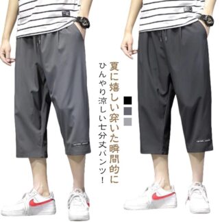 クロップドパンツ メンズ 7分丈 パンツ 薄手 夏服 イージーパンツ 冷感 涼感 ワイドパンツ ロングパンツ 涼しい カジュアルパンツ ゆるパンツ ウエストゴム シンプル カジュアル ゆったり 無地