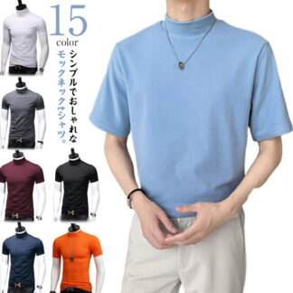 メンズ 半袖 Tシャツ ハイネック カットソー 無地tシャツ 夏 ハイネックtシャツ ティーシャツ トップス 無地 カジュアル 大きいサイズ 全15色 ゴルフウェア