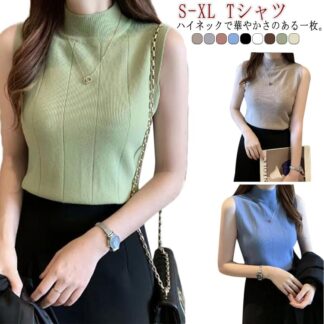 ニットタンクトップ レディース ハイネック ノースリーブ Tシャツ 無地 ニットトップス ストレッチ トップス ハイネックニット レイヤード シンプル 春 夏 全9色 サマーニット M L XL S