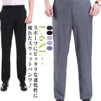 夏服 夏 スポーツウエア 速乾 快適 ロングパンツ 無地 ストレートパンツ ストレッチ 吸汗 通気性 メンズ 軽量 イージーパンツ 薄手 前開き パンツ ルームウェア 涼しい 肌触り 接触冷感