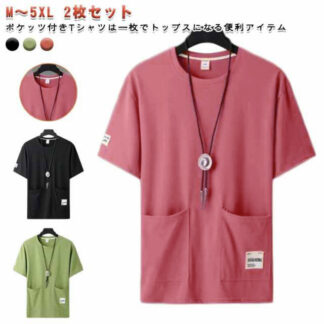 半袖Tシャツ カットソー 2点セット ポケット付き メンズ 無地tシャツ ポケットtシャツ 夏服 クルーネック ビッグtシャツ ポケt 夏 tシャツ 大きいサイズ 薄手 ルームウェア オーバーサイズ