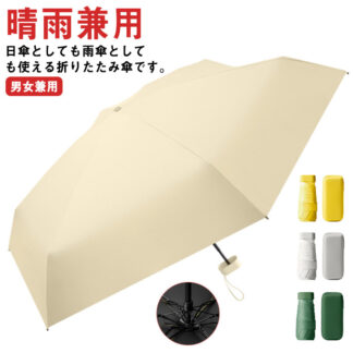 折りたたみ傘 コンパクト かわいい 軽量 晴雨兼用 レディース 撥水 子供 用 傘 折り畳み 手のひらサイズ 日傘 かさ 雨傘 メンズ UVカット ケース付き 無地 シ 折り畳み傘