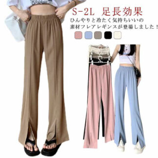 美脚パンツ スリットパンツ スキニー フレアパンツ レディース 落ち感 薄手 冷感 9分丈 上品 おしゃれ センタースリット ウエストゴム 無地 カジュアル 普通丈 快適 クール 接触冷感 レギンス