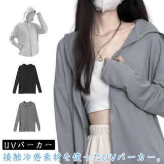UVパーカー アウトドア uvカット パーカー ラッシュガード レディース 接触冷感 フード付き 紫外線カットおしゃれ 涼しい 無地 ジップアップ 薄手 体型カバー 長袖 ラッシュパーカー 夏
