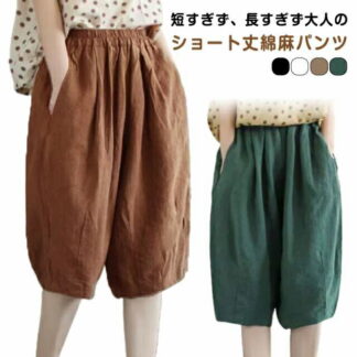 ハーフパンツ サルエルパンツ 5分丈 レディース ガウチョパンツ ショートパンツ サルエル パンツ 綿麻 リネン アラジンパンツ ワイドパンツ バルーンパンツ ボトムス きれいめ ウエ
