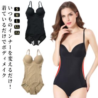 ブラキャミ 補正 補正下着 ボディスーツ ブラトップ キャミ 補正シェイパー カップ付き キャミソール ぽっこりお腹 スタイルアップ ヒップアップ 一体型 すっきり 産後 大きいサイズ 引