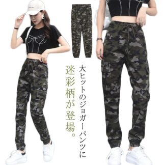 迷彩 パンツ ジョガーパンツ レディース 迷彩パンツ ミリタリーパンツ 綿混 ロングパンツ カモフラ 柄 迷彩柄 テーパードパンツ 大きいサイズ おしゃれ スポーツ ボトムス カッコイイ カジュアル