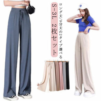 2枚セット 冷感 ワイドパンツ レディース ロング丈 9分丈の2タイプ 夏 高身長 低身長 夏用 ガウチョパンツ 涼しい ルームウェア 春夏 接触冷感 大きいサイズ イージー ストレッチ