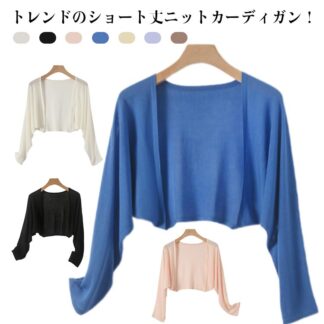 uvカット ボレロ サマーカーディガン ショート丈 長袖 レディース 夏 春 トップス カーディガン 無地 薄手 通勤 冷房対策 Vネック 羽織り レイヤード 着痩せ 女性らしい 可愛い 大き