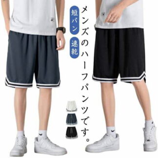 バスケパンツ メンズ ジャージ 下 ハーフパンツ ショートパンツ バスパン 膝上 無地 短パン バスケットボールパンツ スポーツ ランニング ゴルフ トレーニング チームウェア 大きいサイズ ダンス