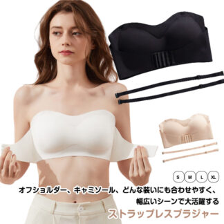 インナー 2点セット 滑り止めプラス ブラ ストラップレス ずれない 大きいサイズ ブラジャー 下着 チューブトップ 紐なしブラ 薄手 垂れ防止 結婚 脇肉スッキリ