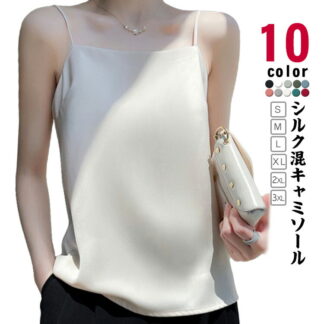 シルク 袖なし インナー アンダーウェア ノースリーブ 上品 トップス 大きいサイズ サテンキャミソール 春夏 キャミソール おしゃれ 部屋着 ゆる レディース 透けない 光沢感 重ね着