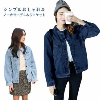 ノーカラーデニムジャケット 羽織り ノーカラージャケット レディース アウター 長袖 ショート丈 Gジャン デニム ジャケット ジージャン デニムジャケット 大 ノーカラー