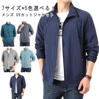 メンズ ジャケット UVカット パーカー 立ち襟 夏用 ラッシュパーカー ジップアップ 紫外線対策 長袖 コート 接触冷感 薄手 uvパーカー フードなし 吸汗速乾 冷感 冷房対策 日焼け防止