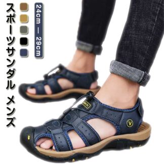 メンズサンダル さんだる スポーツサンダル メンズ スポーツさんだる アウトドアサンダル 本革 牛革 大きいサイズ 涼しい 歩きやすい 速乾 通気性 耐久性 防滑