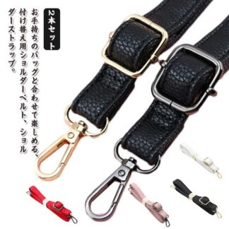 ショルダーストラップ 2本セット バッグ用 携帯 単品 おしゃれ ショルダーベルト スマホ用 バッグショルダー ベルト ショルダー ストラップ バッグショルダーストラップ 細め 丈夫 レザー