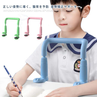 子供用 姿勢サポーター 書き込み矯正器 視力 姿勢矯正 猫背 ホルダー 座り姿勢改善 保護 近視 予防 書く姿勢を導く サポーター 高さ調整可能 机 簡単設置 宿題 勉強 テーブル