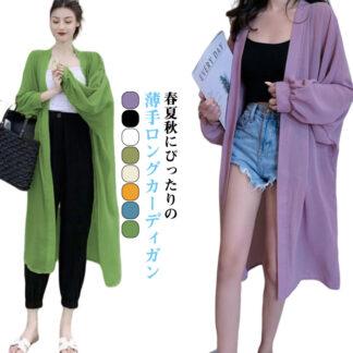 ロングカーディガン カーディガン レディース 薄手 夏 ロング丈 長袖 シフォンカーディガン カーデ サマーカーディガン ロング 長め 長め丈 紫外線対策 透け感 きれいめ 紫外線カット