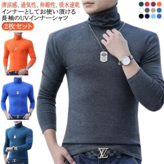 薄手 2枚セット スポーツシャツ インナー 接触冷感 ゴルフ 長袖 メンズ UVカット 夏 アンダーウェア 通気 ハイネック ゴルフウェア シャツ スポーツ 冷感